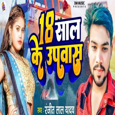 18 Saal Ke Upvas