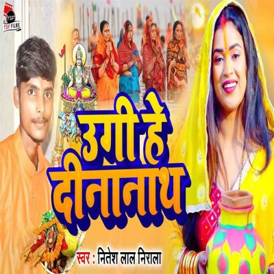 Ugi He Dinanath