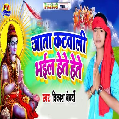 Jata Katwali Bhail Hete Hete