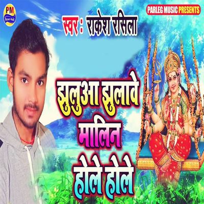 Jhuluaa Jhulawe Malin Hole Hole