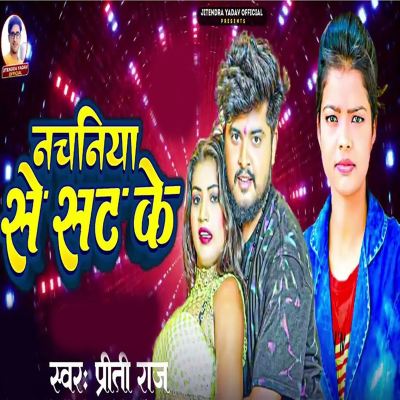 Nachaniya Se Sat Ke