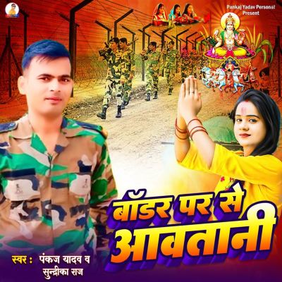 Border Par Se Aawtani