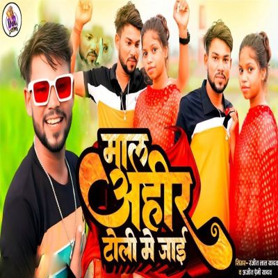 Maal Ahir Toli Me Jai