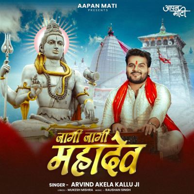 Jagi Jagi Mahadev