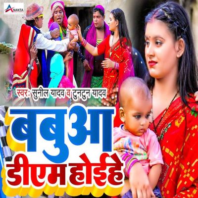 Babua Dm Hoihe