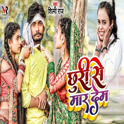 Chhuri Se Mar Dem