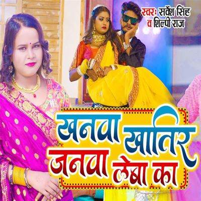 Khanwa Khatir Janwa Leba Ka