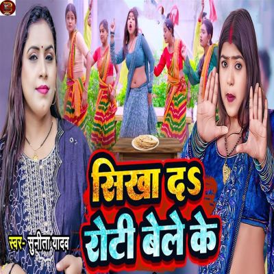 Sikha Da Roti Bele Ke