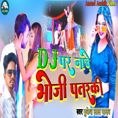 DJ Par Nache Bhoji Patrki