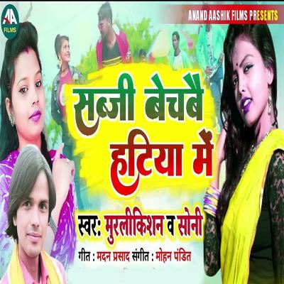 Sabji Bechabai Hatiya Me