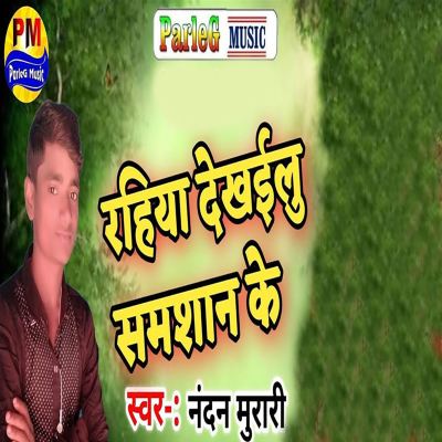 Rahiya Dekhailu Samshan Ke