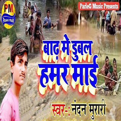 Badh Me Dubal Hamar Mai