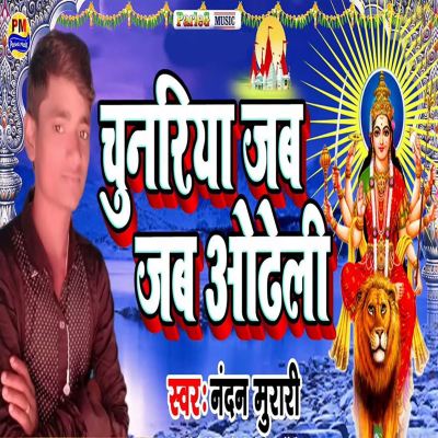 Chunariya Jab Jab Odheli