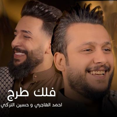 فلك طرج [The Orbit of the Star]