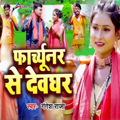 Forchyunar Se Devghar