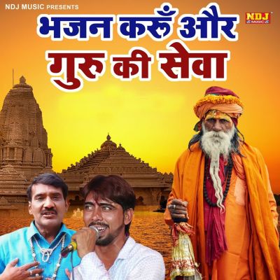 Bhajan Karu or Guru Ki Sewa