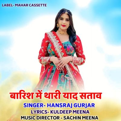 Barish Me Thari Yaad Satav