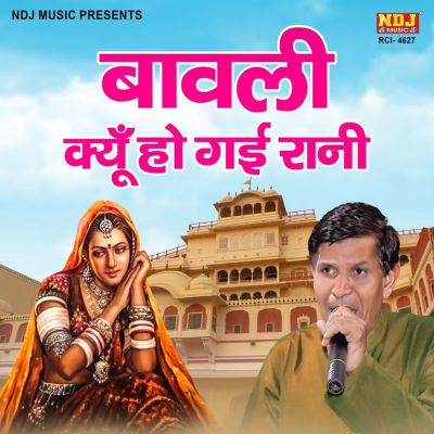 Bawli Kyu Ho Gayi Rani