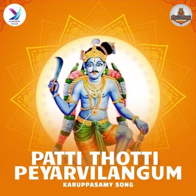 Patti Thotti Peyarvilangum: Karuppasamy Songs