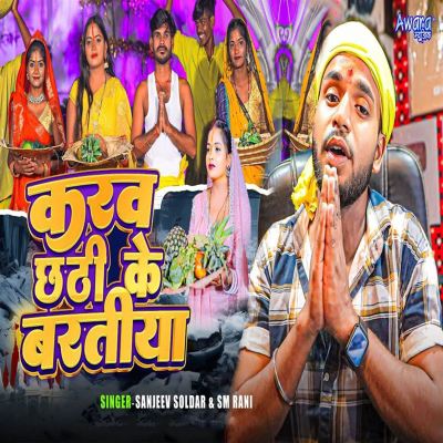 Karaw Chhathi Ke Baratiya