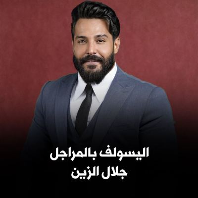 اليسولف بالمراجل [Talking About Boilers]