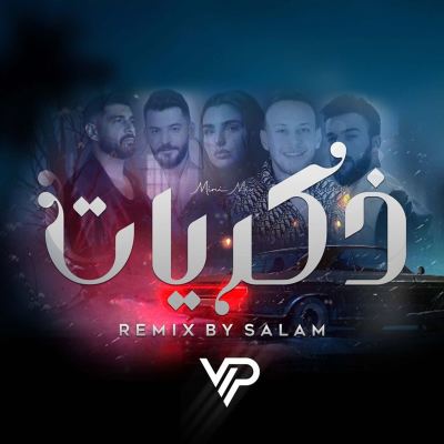 ميني مكس ذكريات [Mini Mix Memories]