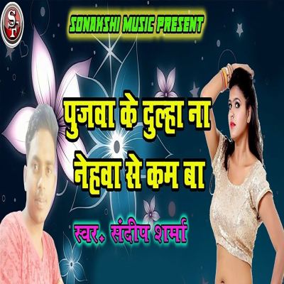 Pujawa Ke Dulha Na Nehawa Se Kam Ba