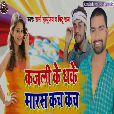 Kajli Ke Dhake Maras Kach Kach