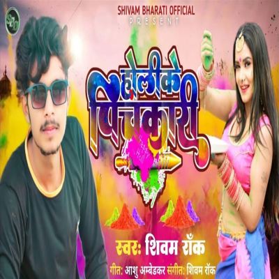 Holi Ke Pichkari