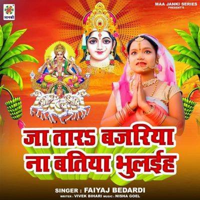 Ja Tara Bajriya Na Batiya Bhulaih