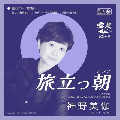 Tabidatsu Ashita