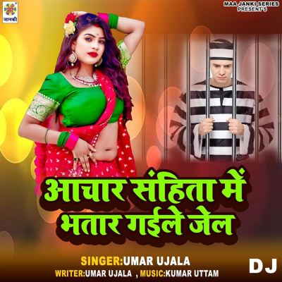 Achar Sanhita Me Bhatar Gaile Jail DJ