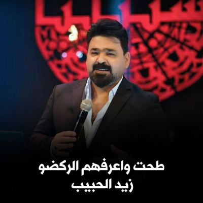 طحت واعرفهم الركضو [Live] [I Fell and I Know Them Running [Live]]