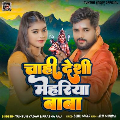Chahi Desi Mehariya Baba - Tuntun Yadav Album AllMusic