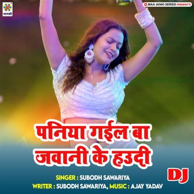 Paniya Gail Ba Jawani Ke Haudi