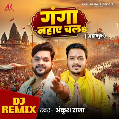 Ganga Nahaye Chala [Mahakumbh]
