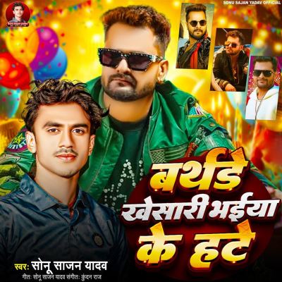 Birthday Khesari Bhaiya Ke Hate