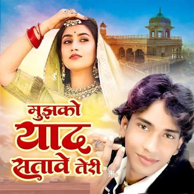Mujhko Yaad Satave Teri