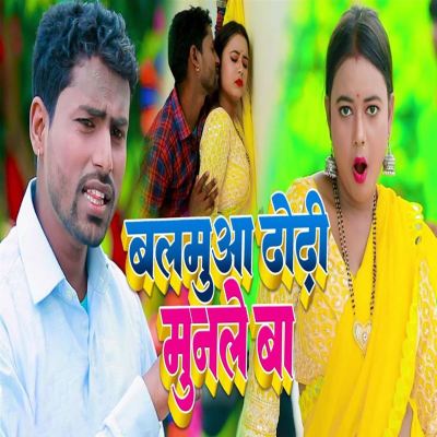 Balamua Dhodhi Munale Ba
