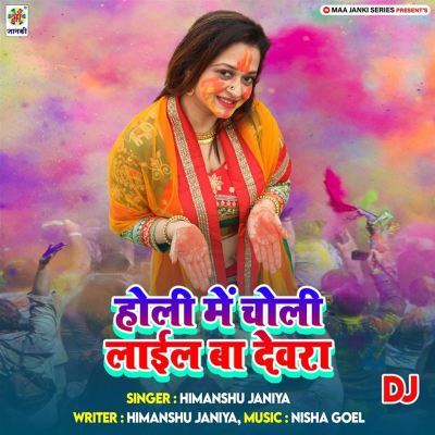 Holi Me Choli Lail Ba Devra DJ