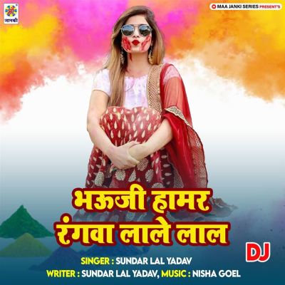 Bhauji Hamar Rangwa Lale Lal DJ