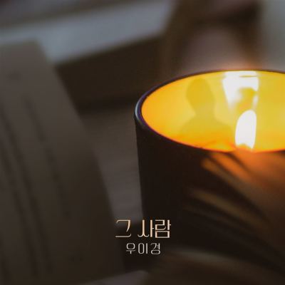 피도 눈물도 없이 [Without Blood or Tears]  [Original Television Soundtrack], Pt. 21