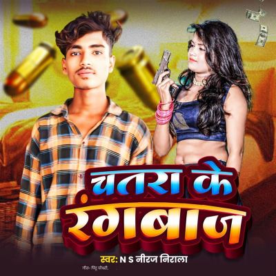 Chatra Ke Rangbaj