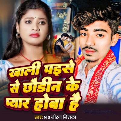 Khali Paise Se Chhaudin Ke Pyar Hoba Hai