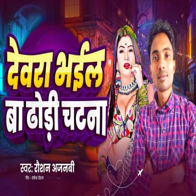 Devra Bhail Ba Dhodi Chatna