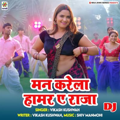 Man Karela Hamar Ye Raja DJ