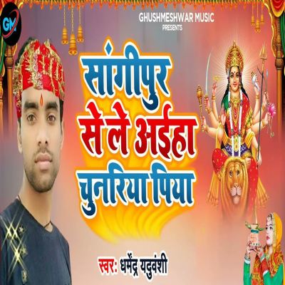 Sangipur Se Le Aiha Chunariya Piya