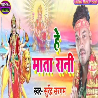 He Mata Raani