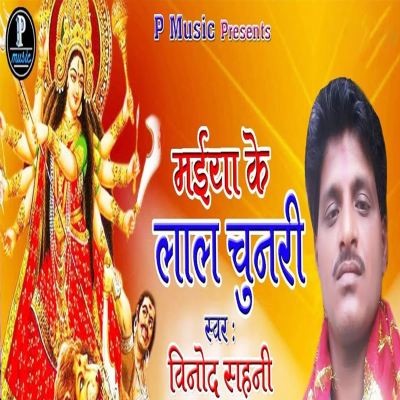 Maiya Ke Lal Chunari