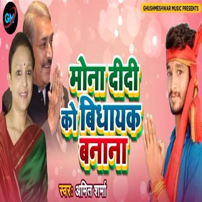 Mona Didi Ko Vidhayak Banana